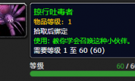 《魔兽世界》掠行吐毒者怎么获得