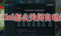 2021lol怎么关闭自动录制