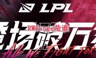 RWforge是谁