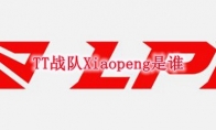 TT战队Xiaopeng是谁