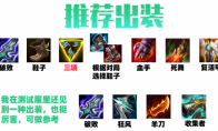 《lol》破败之王攻略