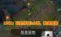 《LOL》打的好啊硬币哥我是废物什么梗