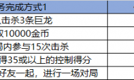 LOL战斗学院任务怎么做