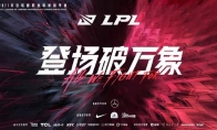 lpl2021春季赛季后赛名额