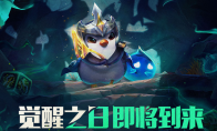 《LOL》云顶之弈光明与黑暗预约活动