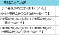 英雄联盟春晖众神2023战利品礼包介绍