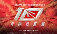 LPL2023春季赛什么时候开始