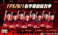 《LOL》S13FPX战队介绍