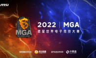 微星MGA2022英雄联盟全国六强赛热血开战