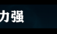 lol12.15老鼠怎么玩