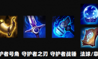 lol大乱斗怎么出装