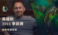 lol2023后续新英雄消息