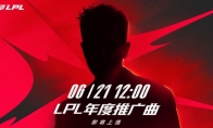 LPL2022年度推广曲是谁唱的