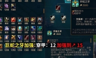 LOL13.16版本巨蛇之牙加强一览