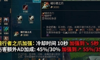 LOL13.16版本暗爪加强一览