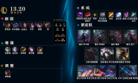 LOL13.20装备改动介绍