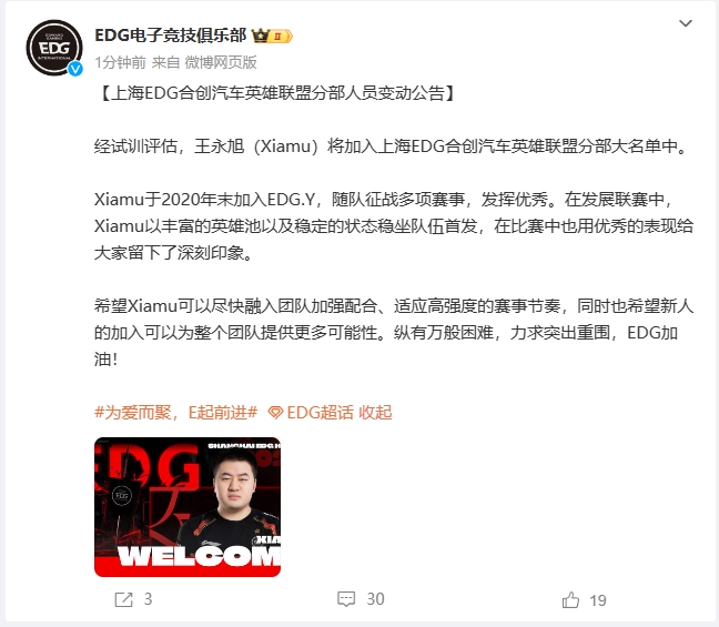 EDG俱乐部官方：二队俱乐部辅助选手Xiamu上调至一队！