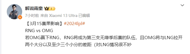 解说雨童：RNG今天要是败给OMG将无缘季后赛，且LNG情况很不妙