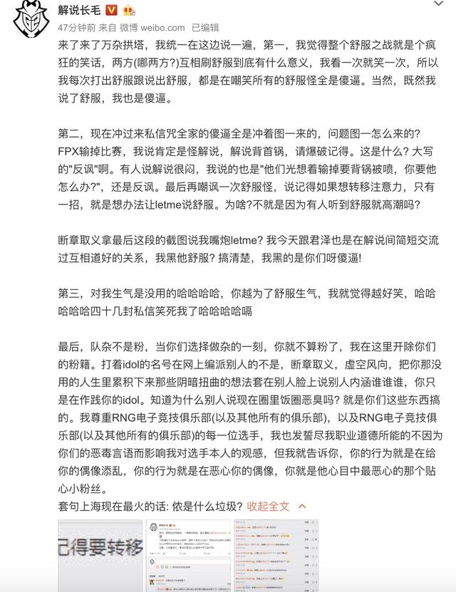 LPL解说长毛怒怼喷子：直言皇杂不是RNG粉丝，舒服之战就是个笑话