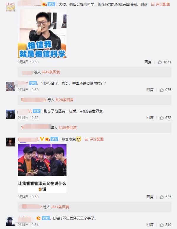 BLG无缘冒泡赛 管大校毒奶再次奏效！