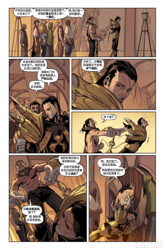 皇子不敌塞拉斯被困 《英雄联盟：拉克丝》漫画第四章更新