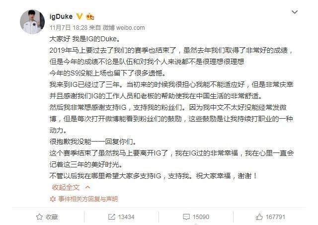 王思聪成被执行人iG失势 冠军上单Duke将离开iG