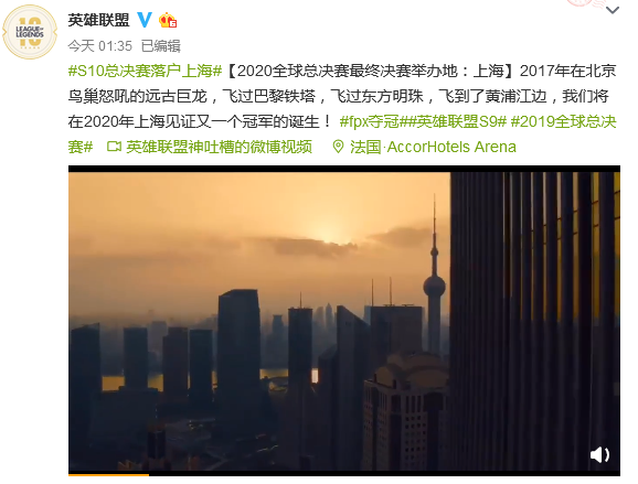 《英雄联盟》S10最终决赛落户上海 新宣传短片公开！
