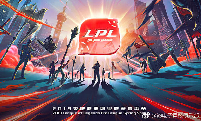 LPL春季赛揭幕战在即 IG公布首发名单