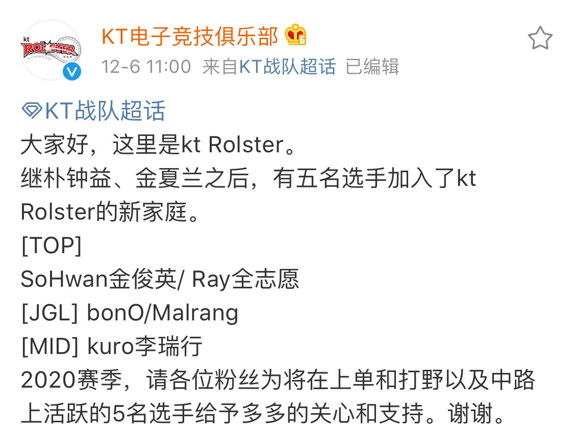 KT官宣：Ray、Kuro等五名选手加入队伍