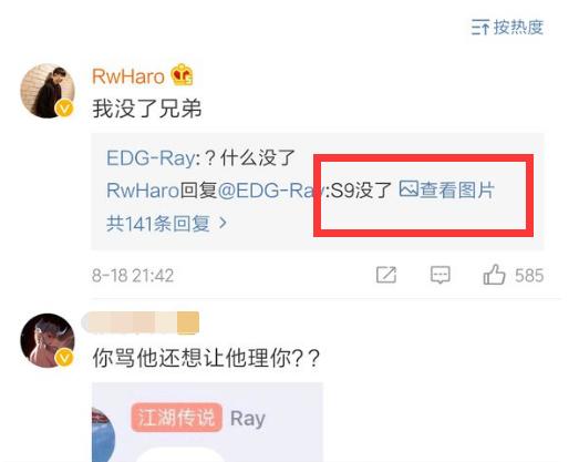 EDG上单ray与haro互动，双方哭诉s9没了，ray恐要下赛季回归？