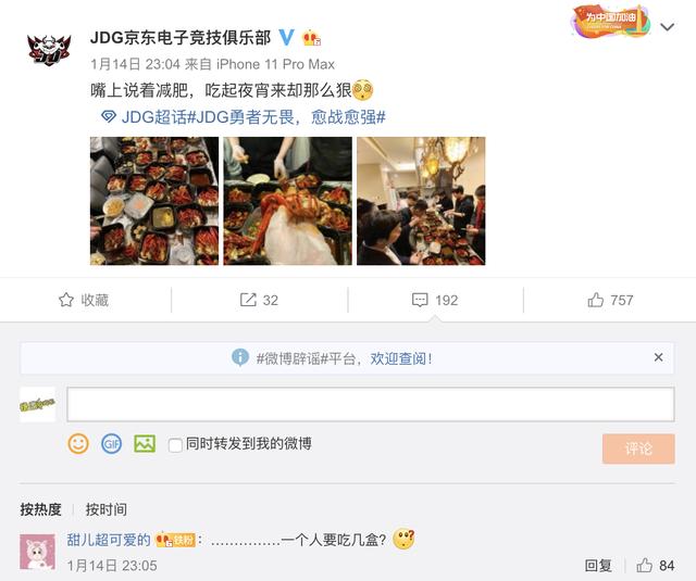 JDG春季赛首胜后，点了一万元外卖犒劳选手？网友：这也太爽了吧