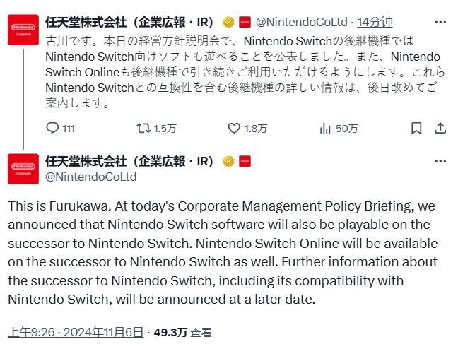 任天堂官宣Switch继任者将向下兼容 继续支持NSO服务