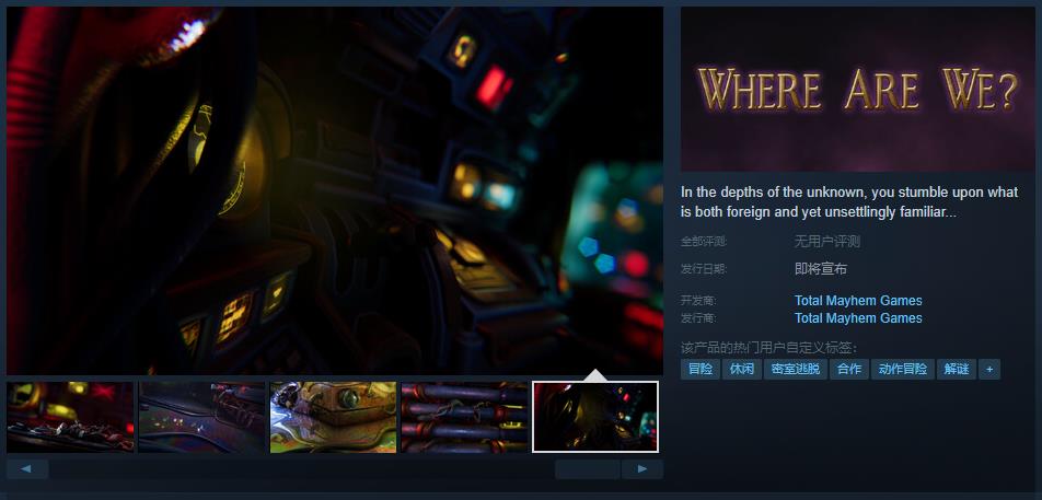 合作解谜游戏《Where Are We?》Steam页面开放 发售日待定