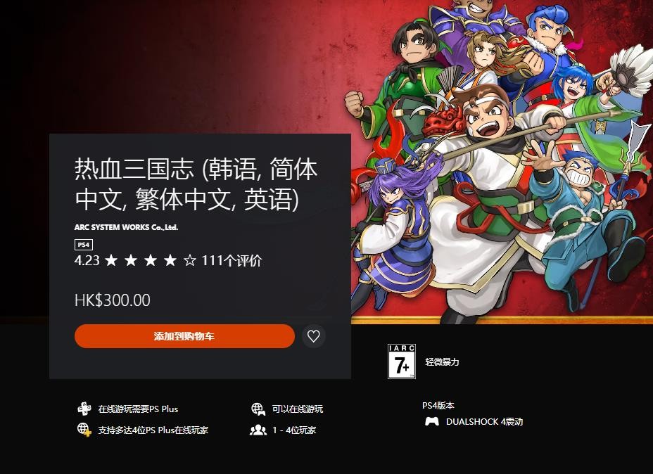 《热血三国志：乱世风云》中文版正式发售 Steam国区定价199元