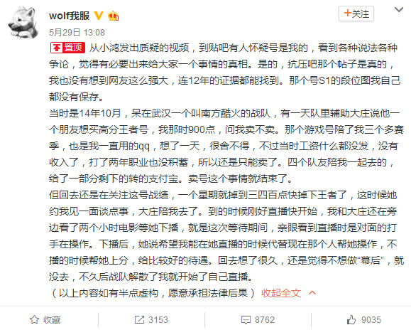 阿怡代打事件终有结果 官方正式介入核查