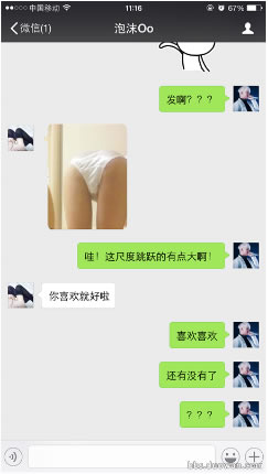 大尺度照片！男女玩家间的不雅聊天内容流出