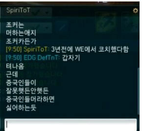 后悔学中文 Deft跟spirit的聊天记录