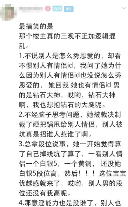 妹子挂机被举报 怒喷举报者是绿茶婊