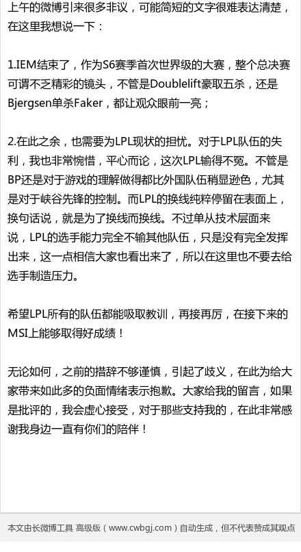 小苍赛后评IEM 被质疑根本没看比赛