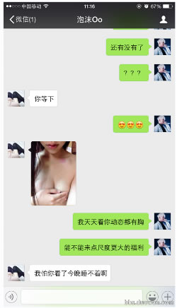 大尺度照片！男女玩家间的不雅聊天内容流出