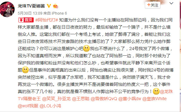 阿怡代打事件终有结果 官方正式介入核查