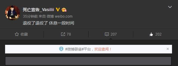 死亡宣告近况不佳 微博自曝将退役