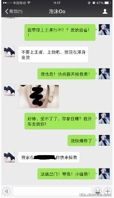 大尺度照片！男女玩家间的不雅聊天内容流出