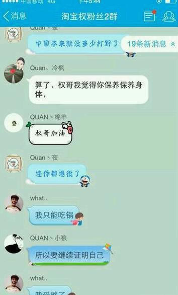 无法承受舆论压力？淘宝权选择转会或退役