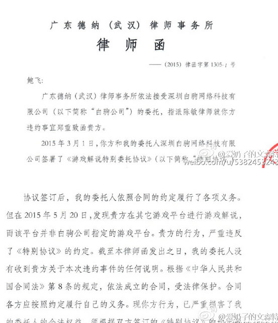 合同纠纷矛盾升级，文森特与斗鱼即将对薄公堂。