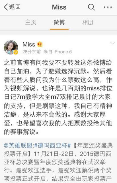 Miss票数超越笑笑！将成为最受欢迎解说！