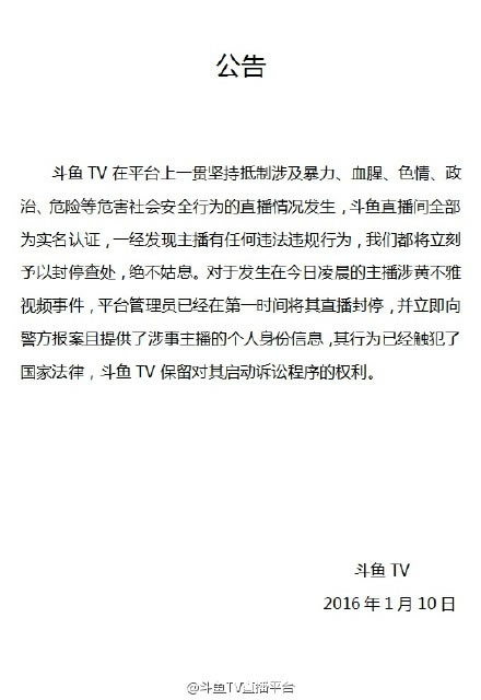 真会玩系列 斗鱼tv直播“造人”