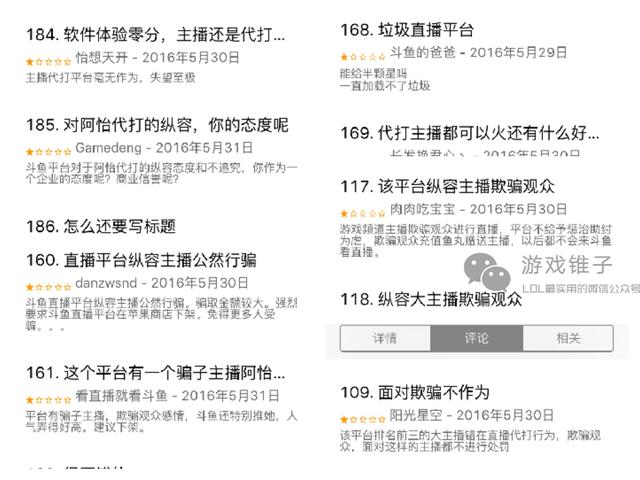 阿怡代打事件斗鱼平台遭牵连：用户怒给差评，要求iOS版下架！