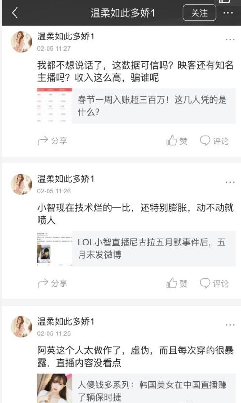 LOL水军有多疯狂？小智晒证据：统一喷我捧某平台！