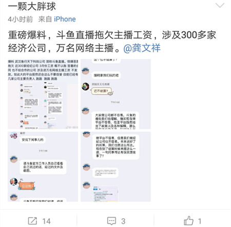 斗鱼拖欠工资持续发酵，百家公司或联合维权